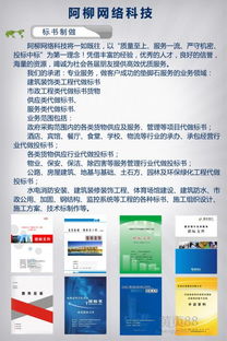 標書制做、平面設計與圖文排版 一體化圖文設計制作解決方案