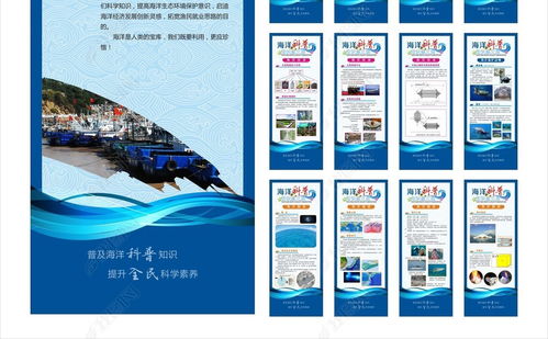 藍色海洋科普圖文展易拉寶展架設計圖片下載與制作指南