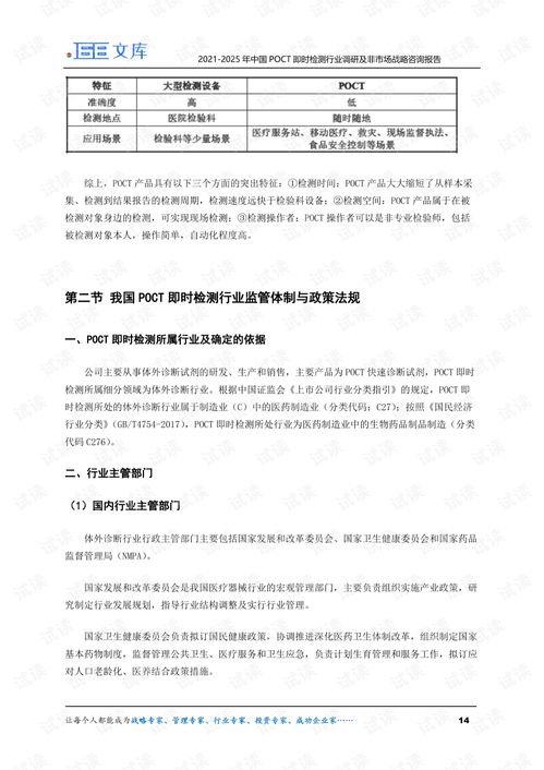 2021-2025年中國(guó)POCT即時(shí)檢測(cè)行業(yè)調(diào)研及非市場(chǎng)戰(zhàn)略咨詢(xún)報(bào)告