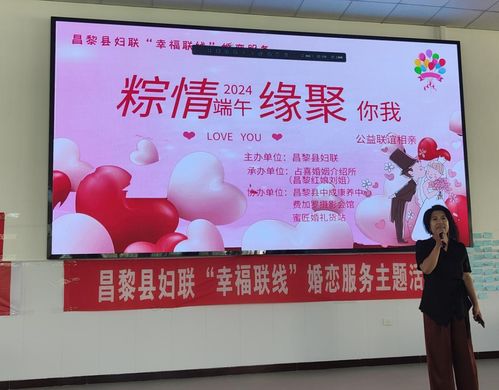 粽情端午，緣聚心間——昌黎縣婦聯(lián)“幸福聯(lián)線”公益聯(lián)誼相親活動(dòng)見聞